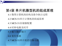 单片微型计算机的组成原理课件