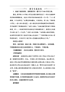 高考语文一轮总复习学案：第四部分 三 议论文体的4大高分结构 课堂实战演练(word版含解析) 