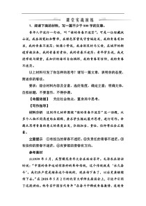 高考语文一轮总复习学案：第四部分 二 新材料作文的审题立意 课堂实战演练(word版含解析) 