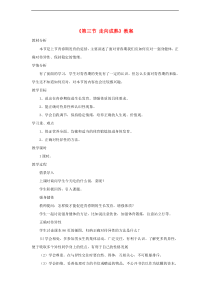 济南版八年级生物上册4.3.3走向成熟 教案2