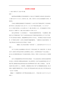 高考语文一轮复习常考知识点训练26《实用类文本阅读》（含解析）