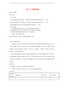 济南版八年级生物上册4.4.2性状的遗传 教案