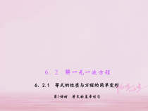 华东师大版七年级数学下册6.2.1等式的性质与方程的简单变形第1课时等式的基本性质 习题课件(含答案)