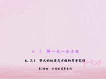 华东师大版七年级数学下册6.2.1等式的性质与方程的简单变形第2课时方程的简单变形 习题课件(含答案)