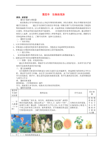济南版八年级生物上册4.4.4生物的变异 教案