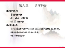 计算机本科c措辞第六章讲稿[优质课件