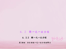 华东师大版七年级数学下册6.2.2解一元一次方程第2课时含分母的一元一次方程的解法 习题课件(含答案)