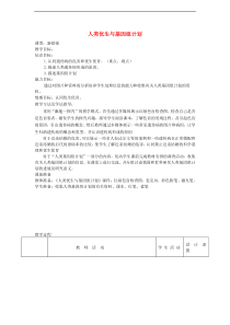 济南版八年级生物上册4.4.5人类优生与基因组计划 教案1