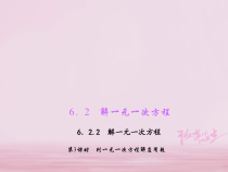 华东师大版七年级数学下册6.2.2解一元一次方程第3课时列一元一次方程解应用题 习题课件(含答案)