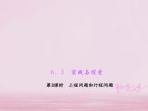 华东师大版七年级数学下册6.3实践与探索第3课时工程问题和行程问题 习题课件(含答案)