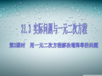 (人教版)九年级数学上21.3.2《用一元二次方程解决增降率的问题课件(含答案)