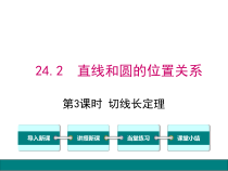 (人教版)九年级数学上24.2.2.3《切线长定理》ppt课件(含答案)