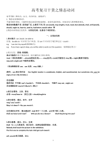 高考英语二轮复习情态动词讲义以及练习题（含答案）
