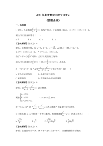 2023年高考数学二轮专项复习《圆锥曲线》(教师版)