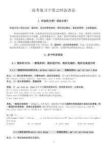 高考英语二轮复习时态语态讲义以及练习题（含答案）