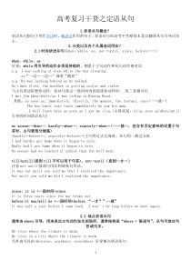 高考英语二轮复习状语从句讲义以及练习题（含答案）
