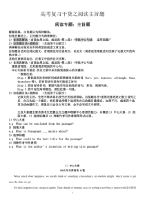 高考英语二轮复习阅读主旨题讲义以及练习题（含答案）