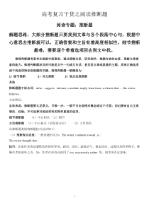 高考英语二轮复习阅读推断题讲义以及练习题（含答案）