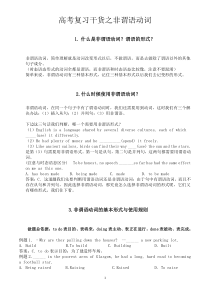 高考英语二轮复习非谓语动词讲义以及练习题（含答案）