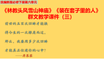 统编版高中语文必修下册教学课件13.2 《装在套子里的人》