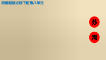 统编版高中语文必修下册教学课件16 《六国论》