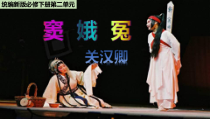 统编版高中语文必修下册教学课件4 《窦娥冤》
