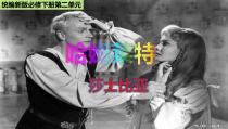 统编版高中语文必修下册教学课件6 《哈姆莱特》