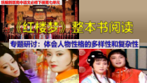统编版高中语文必修下册教学课件《红楼梦》整本书阅读6：专题研讨：品味日常生活描写所表现的丰富内涵