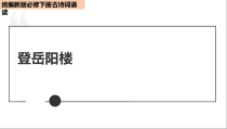 统编版高中语文必修下册教学课件古诗词诵读1 《登岳阳楼》
