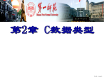 计算机等级考试C语言第2章数据类型课件