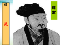 统编版高中语文必修上册课件：10.2《师说师说》