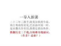 统编版高中语文必修上册课件：1《沁园春 长沙》