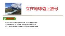 统编版高中语文必修上册精品课件：2.1《立在地球边上放号》