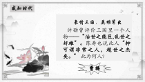 统编版高中语文必修上册课件：7.1《短歌行》