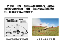 《坚持国家利益至上》PPT课件2-统编版八年级上册道德与法治