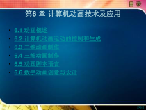 计算机动画技术及应用课件
