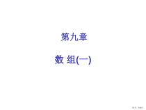 计算机二级C++九一课件