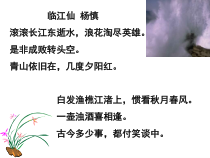统编版高中语文必修上册课件：9.1《念奴娇·赤壁怀古》