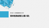 人教版高中数学选择性必修第三册同步课件（27份打包，可预览）