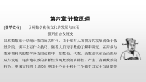 人教版高中数学选择性必修第三册同步课件6.1《分类加法计数原理与分步乘法计数原理》第一课时(含答案)
