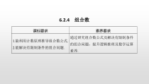 人教版高中数学选择性必修第三册同步课件6.2.4《组合数》(含答案)