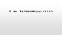 人教版高中数学选择性必修第三册同步课件7.2《离散型随机变量及其分布列》第二课时(含答案)