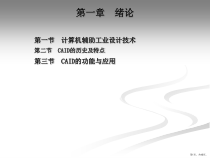 计算机辅助工业设计技术课件