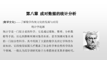 人教版高中数学选择性必修第三册同步课件8.1.1《变量的相关关系》(含答案)