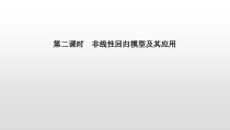 人教版高中数学选择性必修第三册同步课件8.2《一元线性回归模型及其应用》第二课时(含答案)