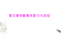 (新教材)人教版高中数学选择性必修第二册学案课件(19份打包，含答案，可预览)