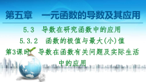 (新教材)人教版高中数学选择性必修第二册讲练课件(20份打包，含答案，可预览)