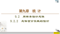 人教版高中数学必修第二册习题课件(51份打包，含答案，可预览)