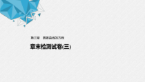(新教材)人教版高中数学选择性必修第一册习题课件(51份打包，含答案，可预览)