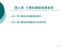 计算机辅助检测系统课件